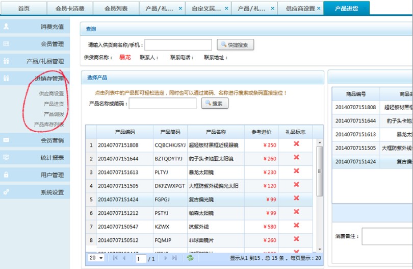 眼鏡店會員管理解決方案