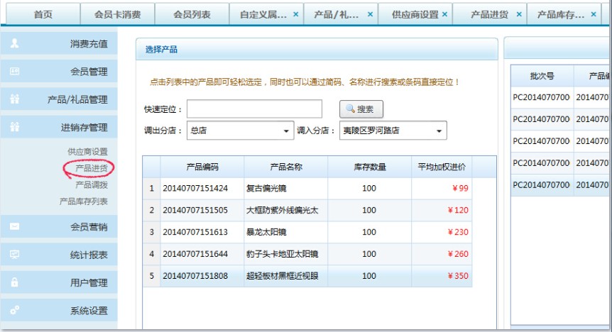 連鎖眼鏡會員系統