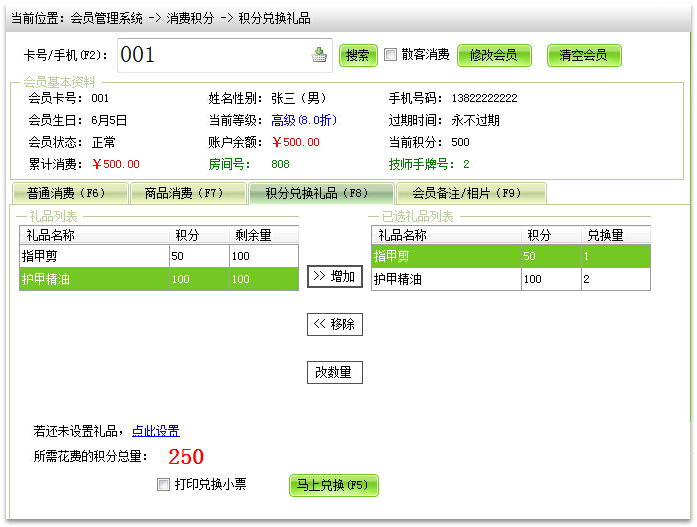 足浴連鎖會所會員管理軟件