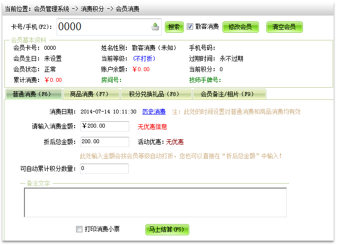 足浴連鎖會所會員管理系統