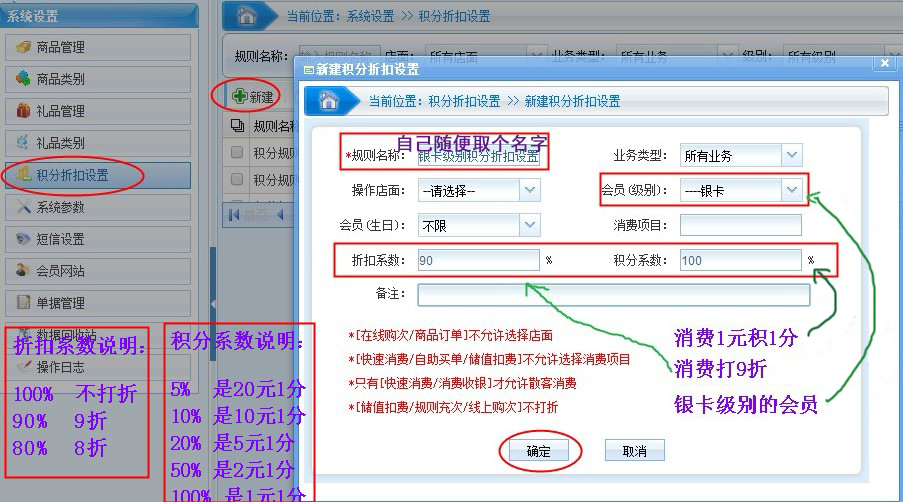 會員積分設置