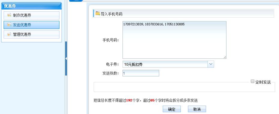 店鋪優惠券怎么設置