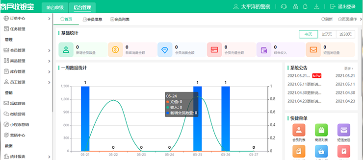 會員管理軟件哪里買？